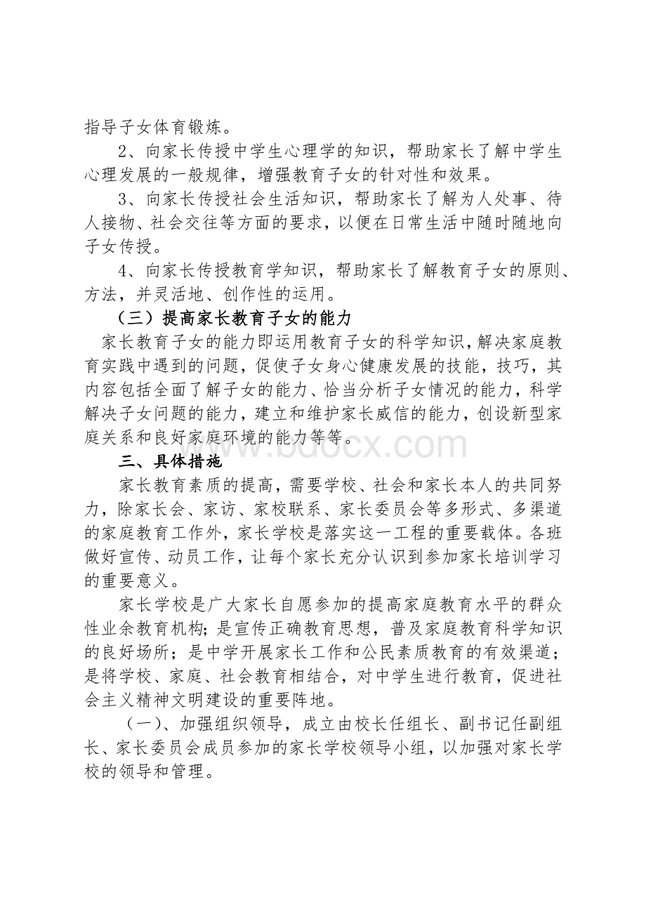 家长培训计划Word格式文档下载.doc_第2页