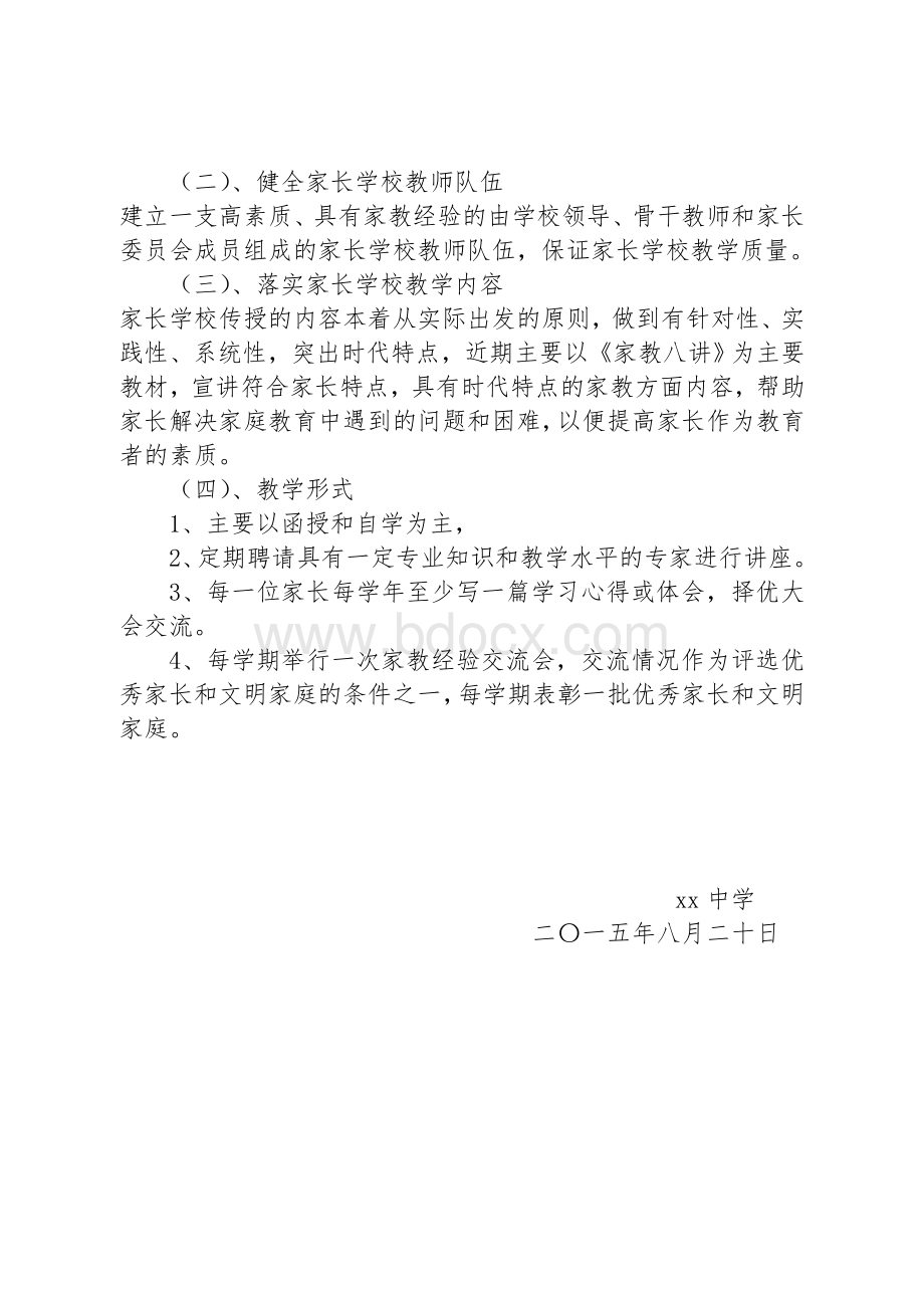 家长培训计划Word格式文档下载.doc_第3页