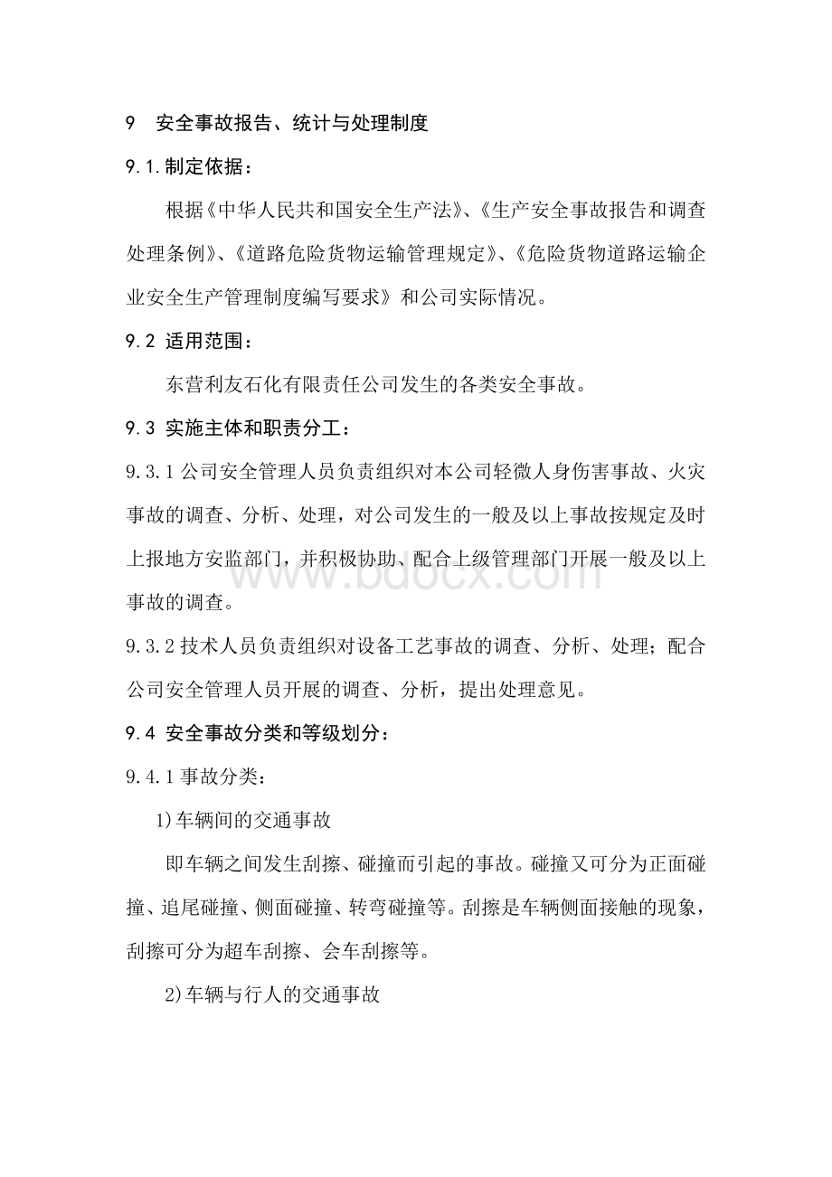 危险货物运输安全事故报告Word文档下载推荐.doc_第1页