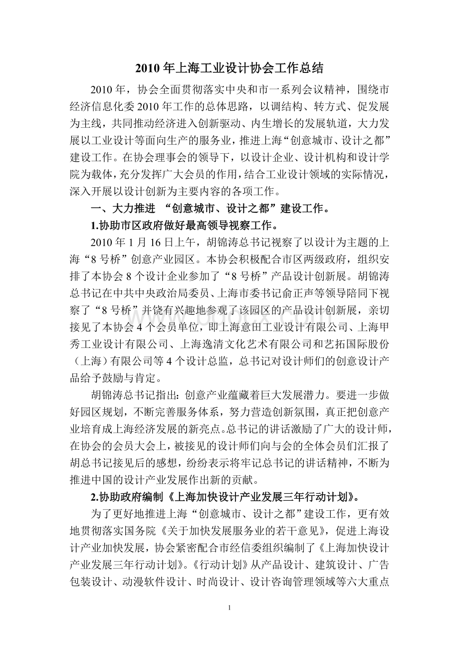 上海工业设计协会工作总结Word文档下载推荐.doc_第1页