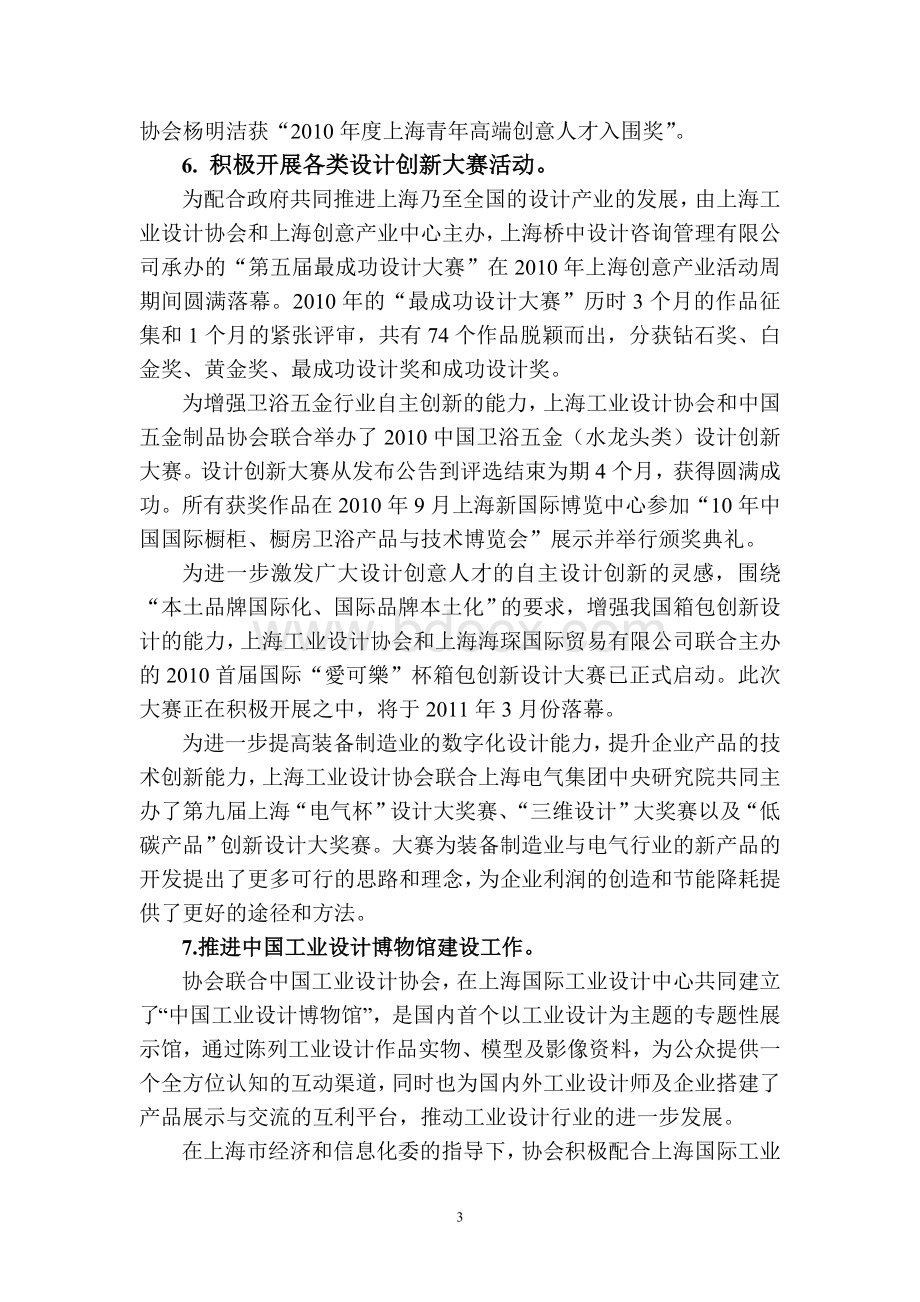 上海工业设计协会工作总结Word文档下载推荐.doc_第3页