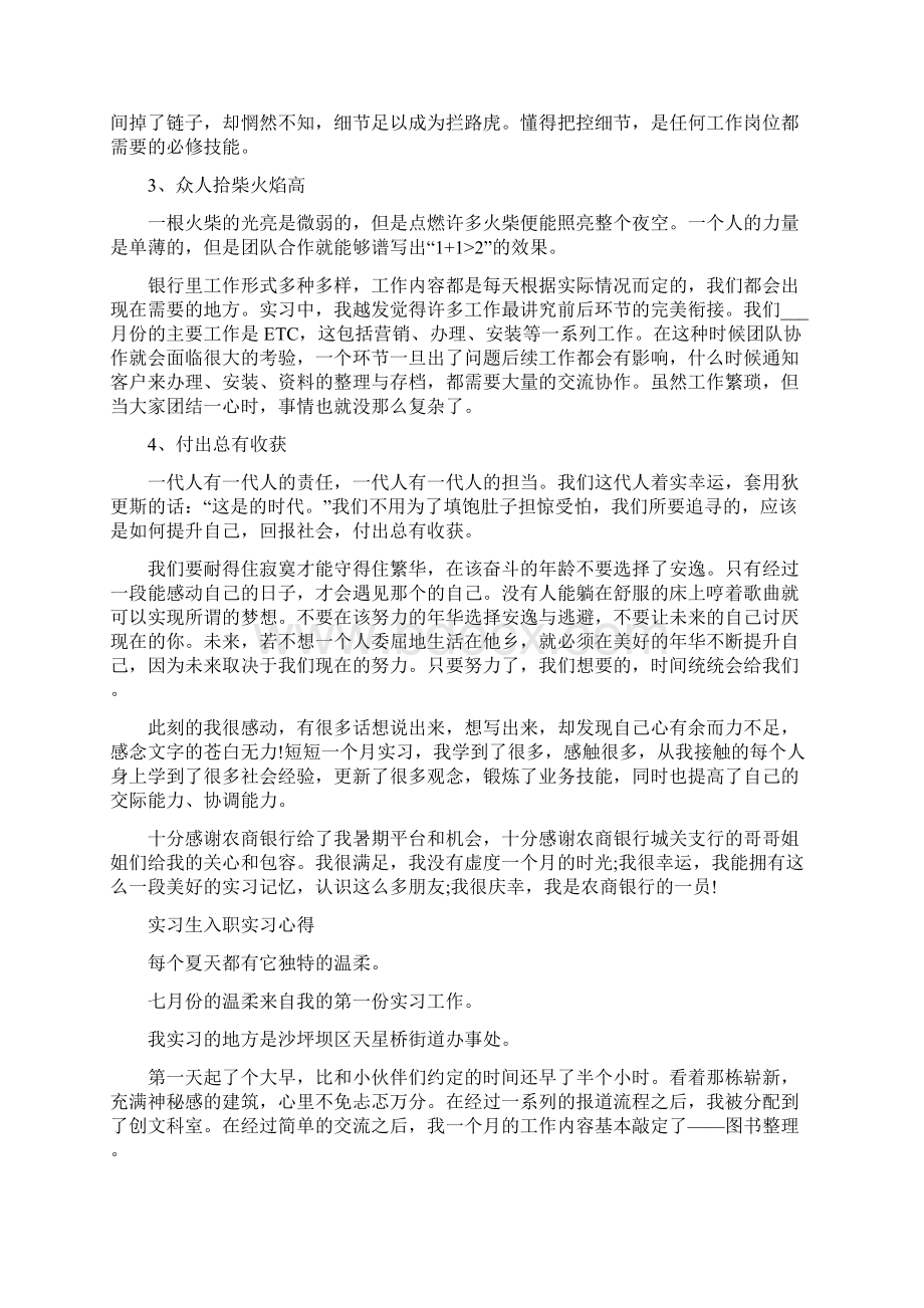 实习生入职实习心得.docx_第2页