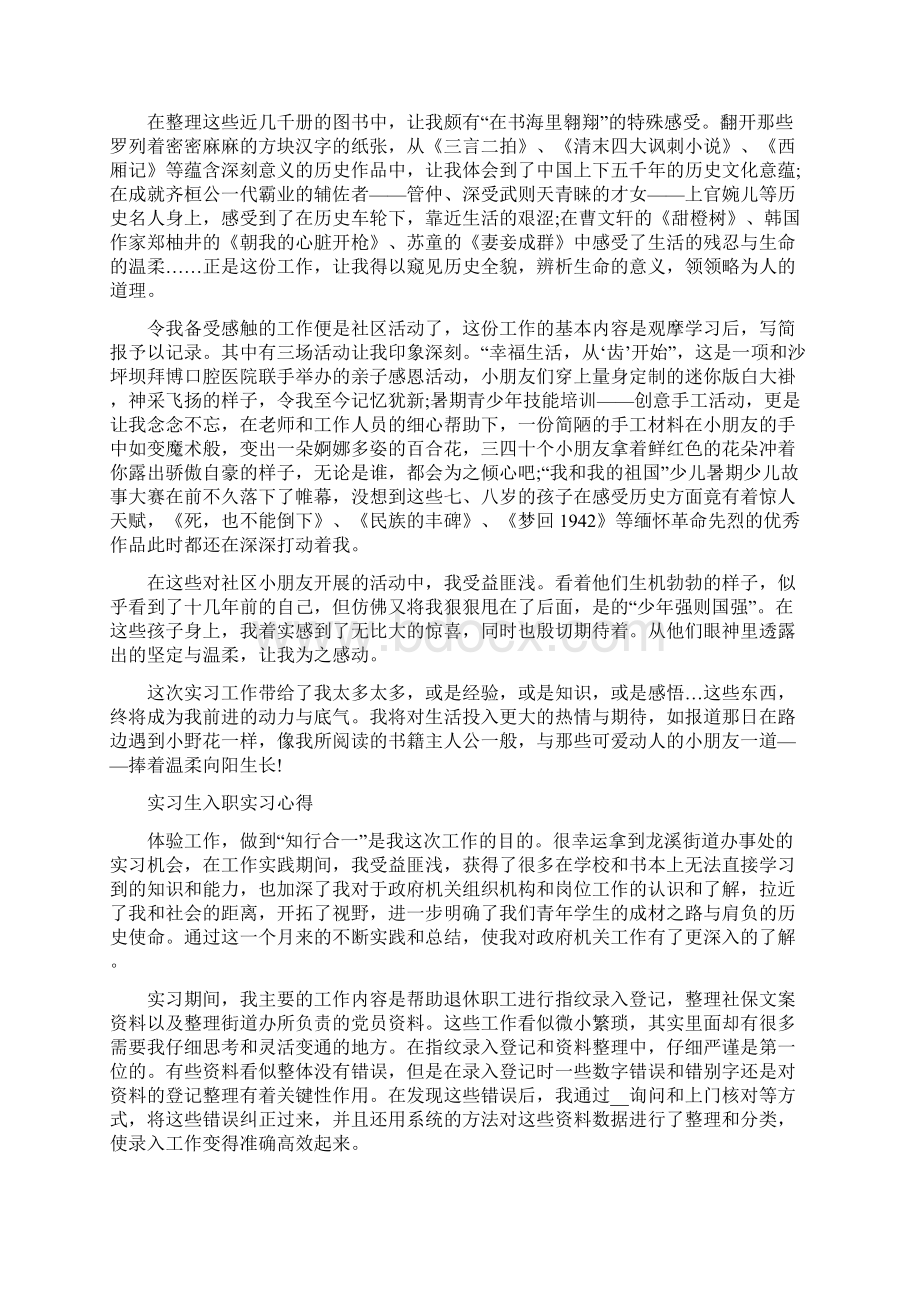 实习生入职实习心得.docx_第3页