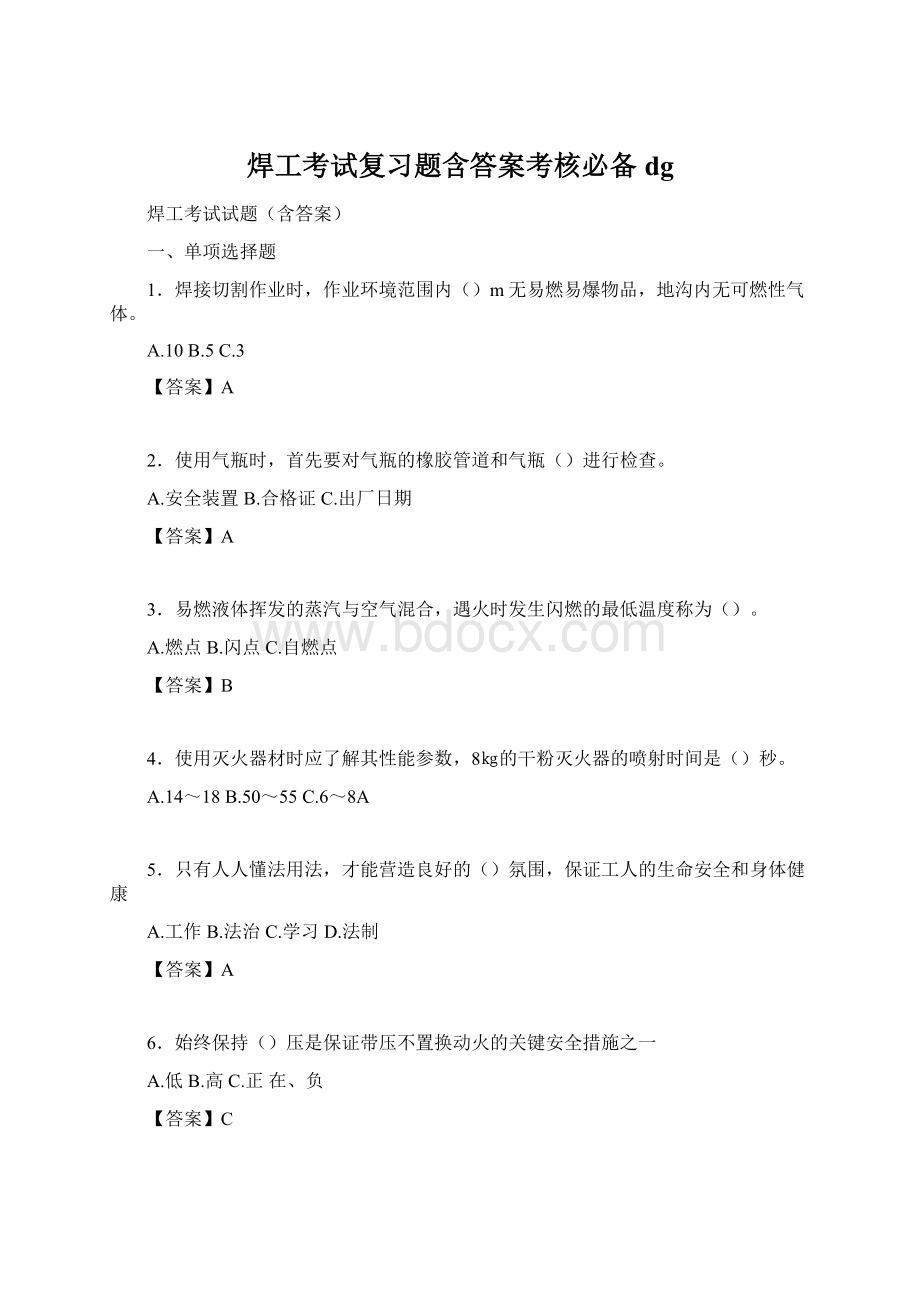 焊工考试复习题含答案考核必备dg.docx_第1页