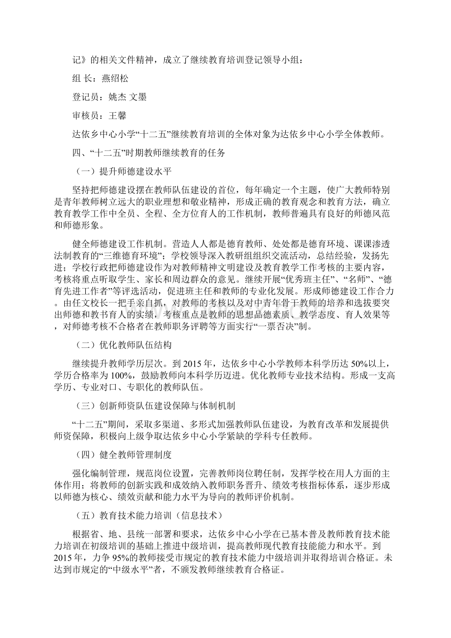 达依乡中心小学十二五继续教育实施方案Word文档下载推荐.docx_第2页