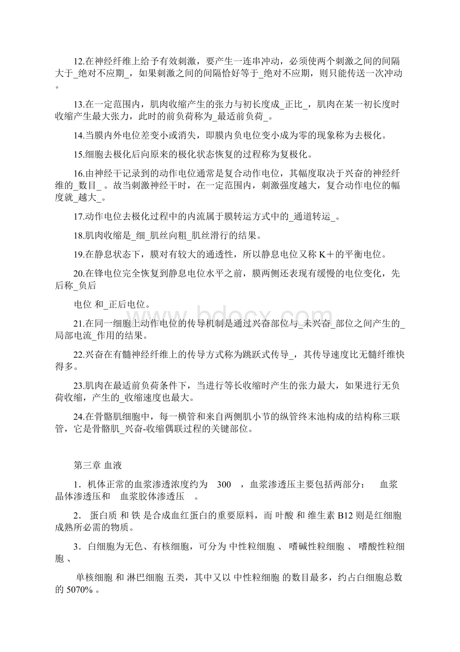 生理学复习题.docx_第2页