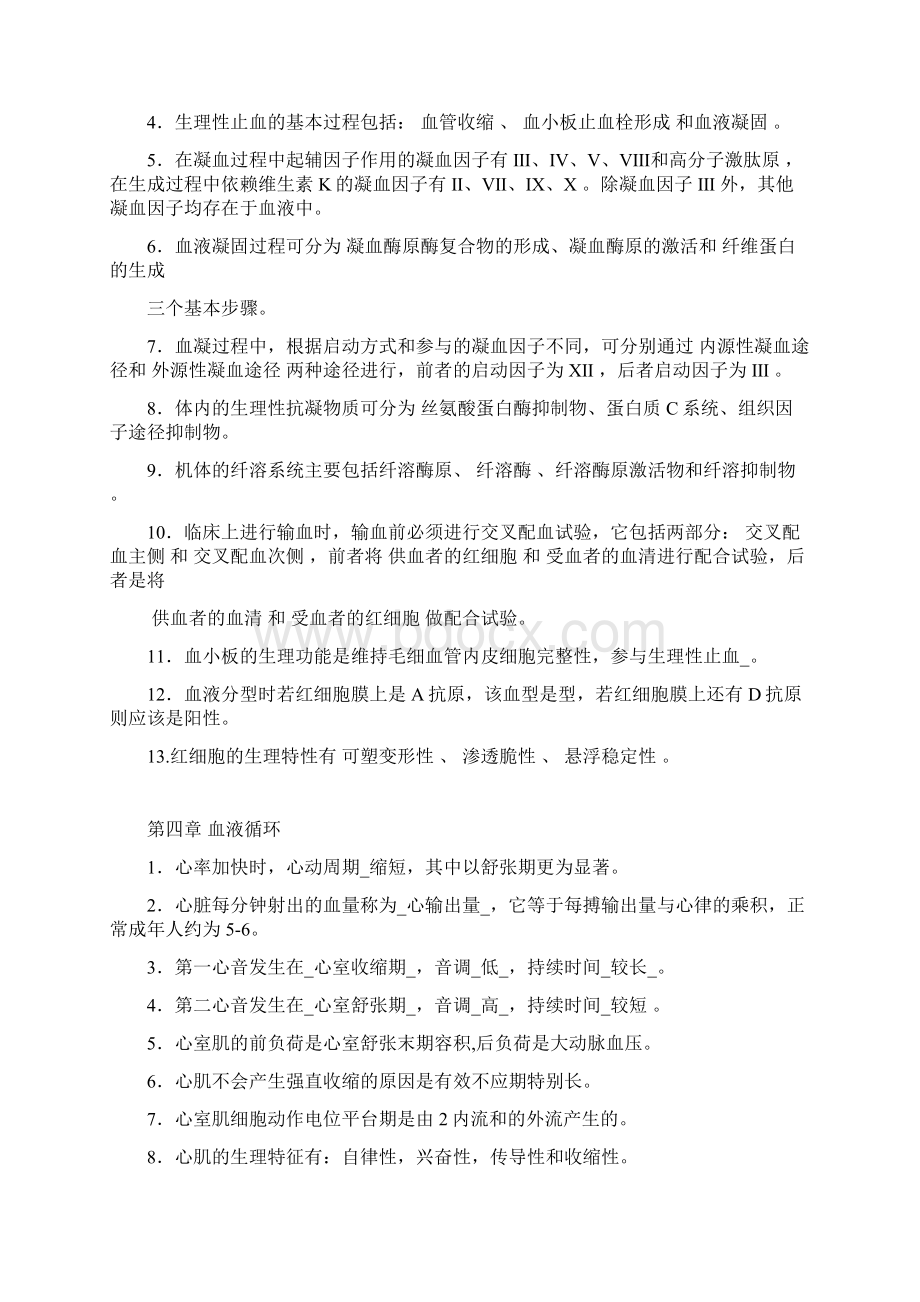 生理学复习题.docx_第3页