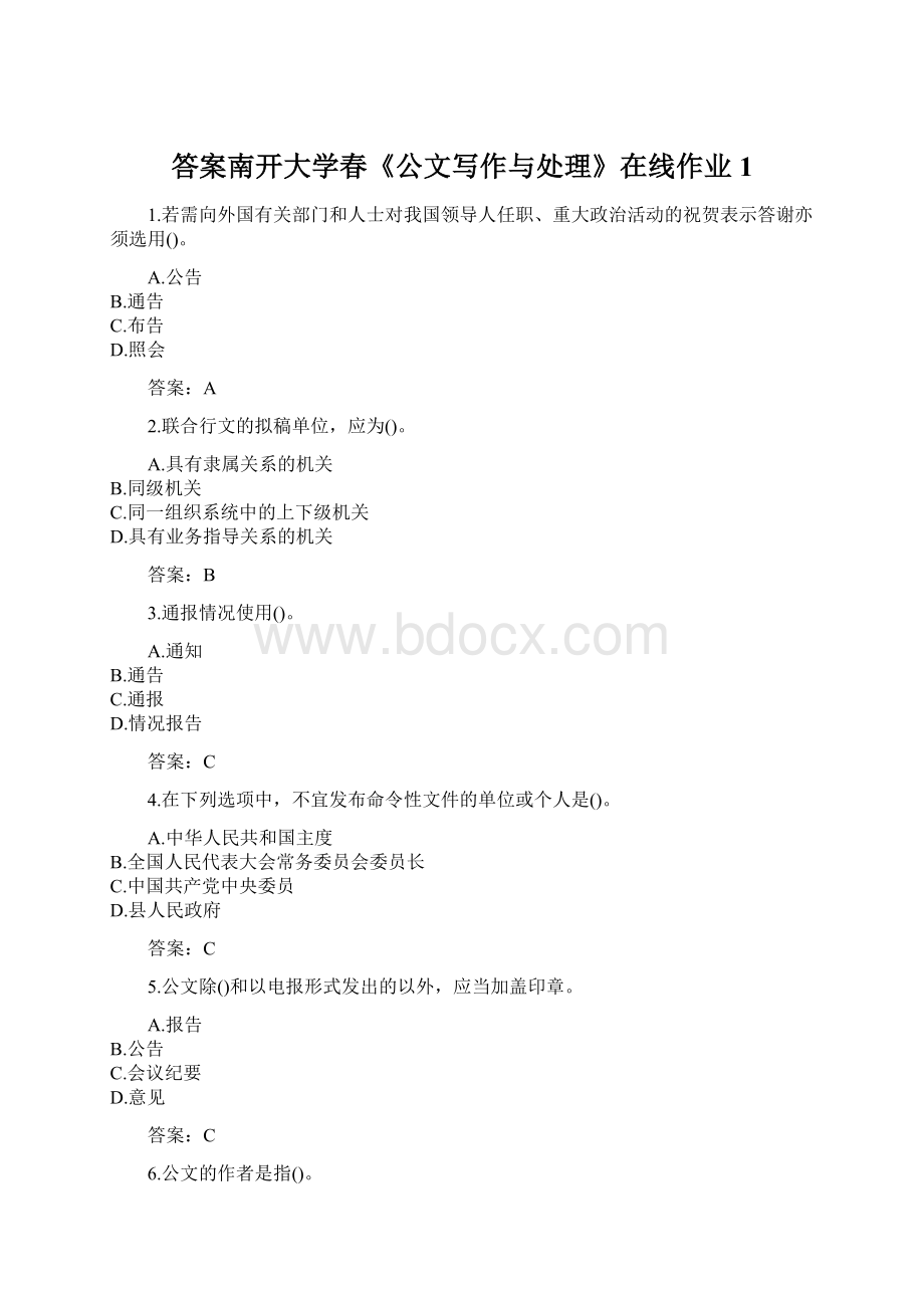 答案南开大学春《公文写作与处理》在线作业1Word格式文档下载.docx