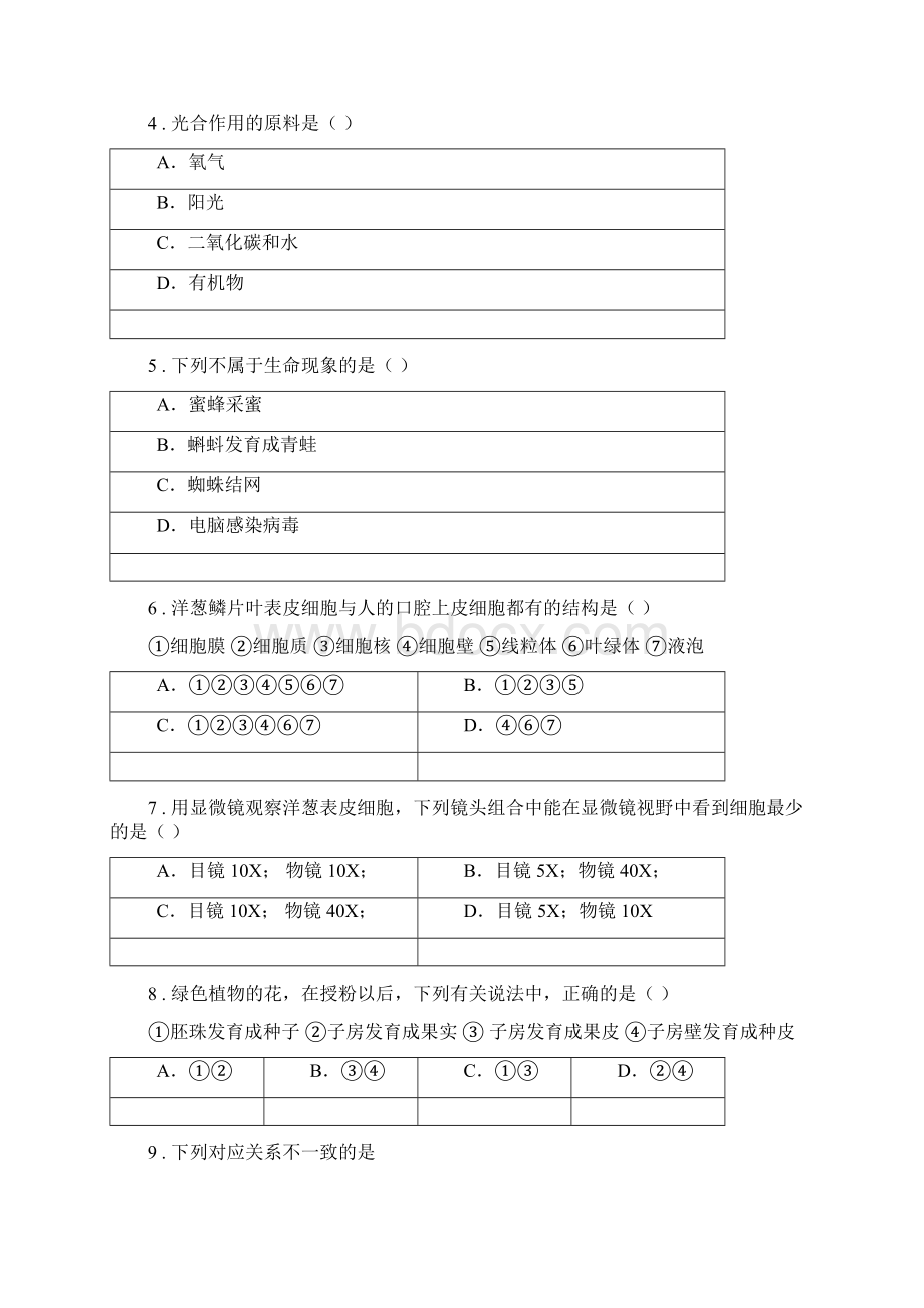 黑龙江省版七年级上学期期末学业水平测试生物试题C卷文档格式.docx_第2页