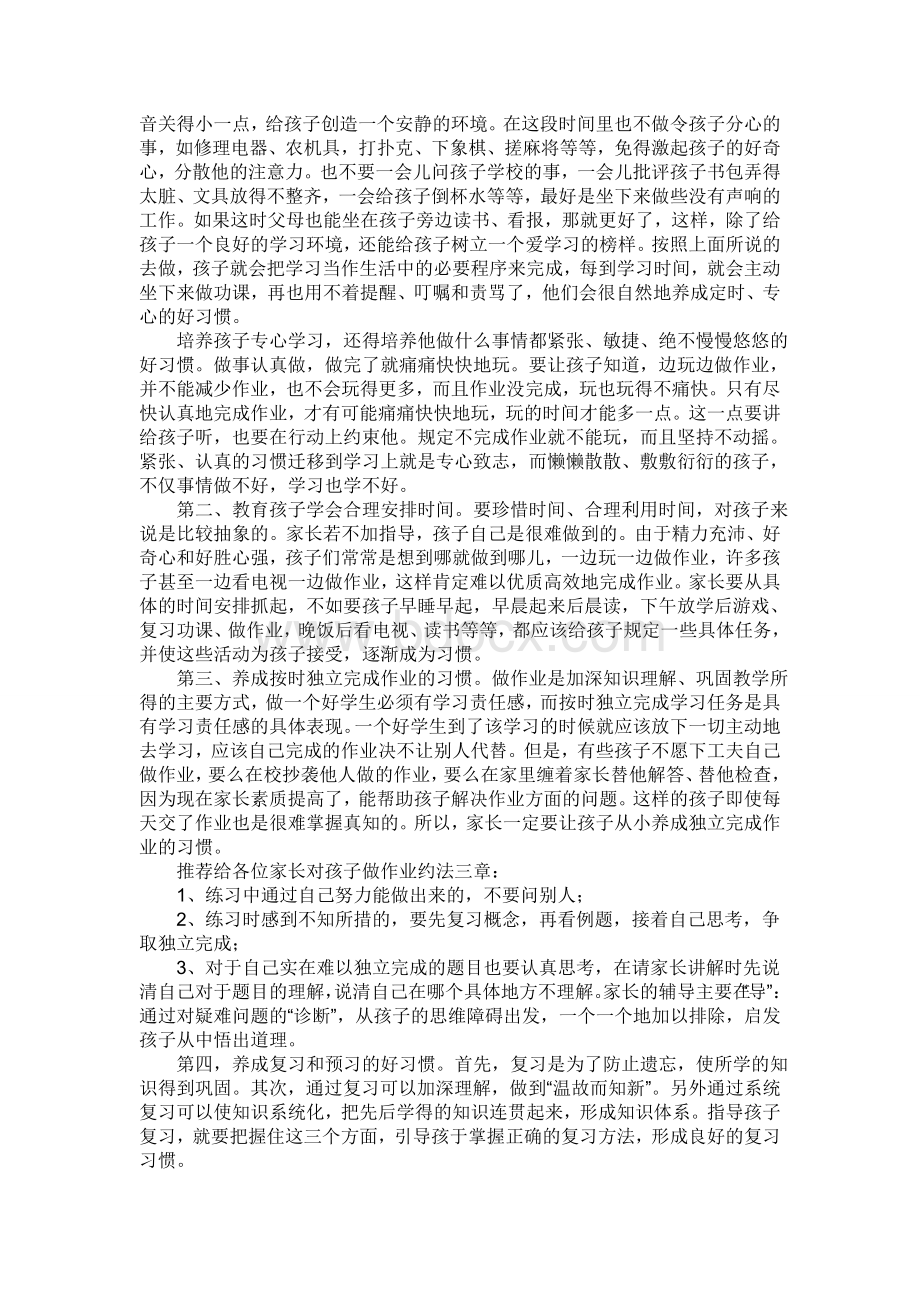 家长会记录1Word文档格式.doc_第2页