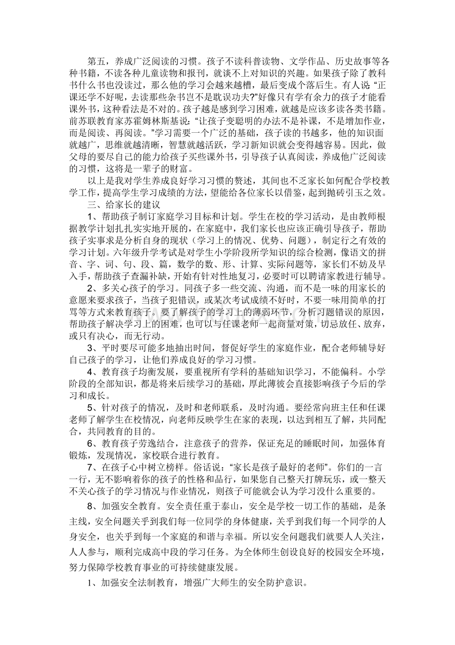 家长会记录1Word文档格式.doc_第3页