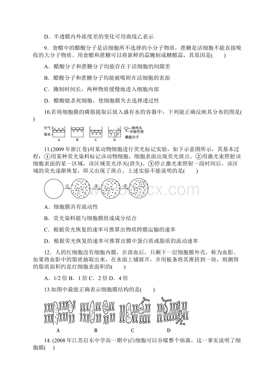 福建省平潭县新世纪学校学年高一生物上学期第二次月考试题无答案.docx_第3页