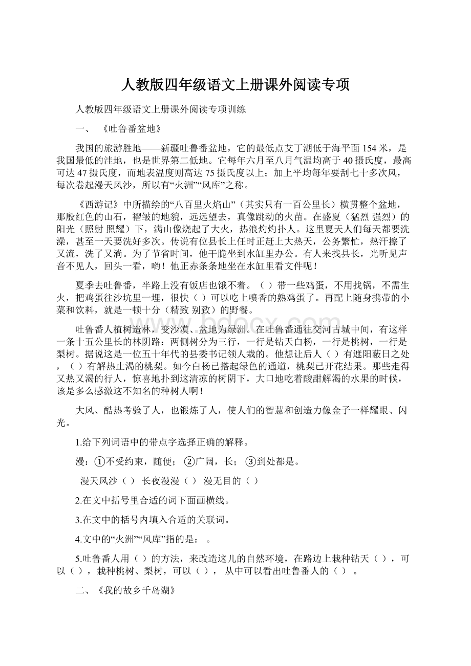 人教版四年级语文上册课外阅读专项.docx