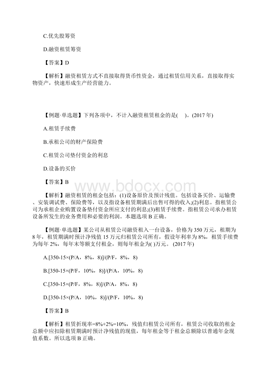 中级会计职称财务管理特训练习题及答案十含答案Word格式.docx_第2页