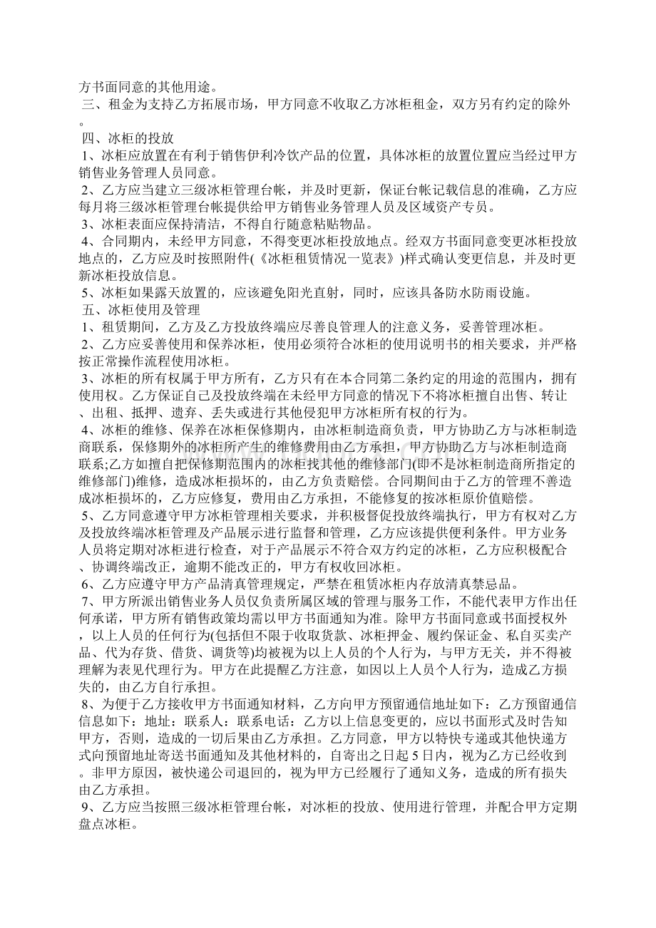 冰柜租赁合同范本Word文档格式.docx_第2页