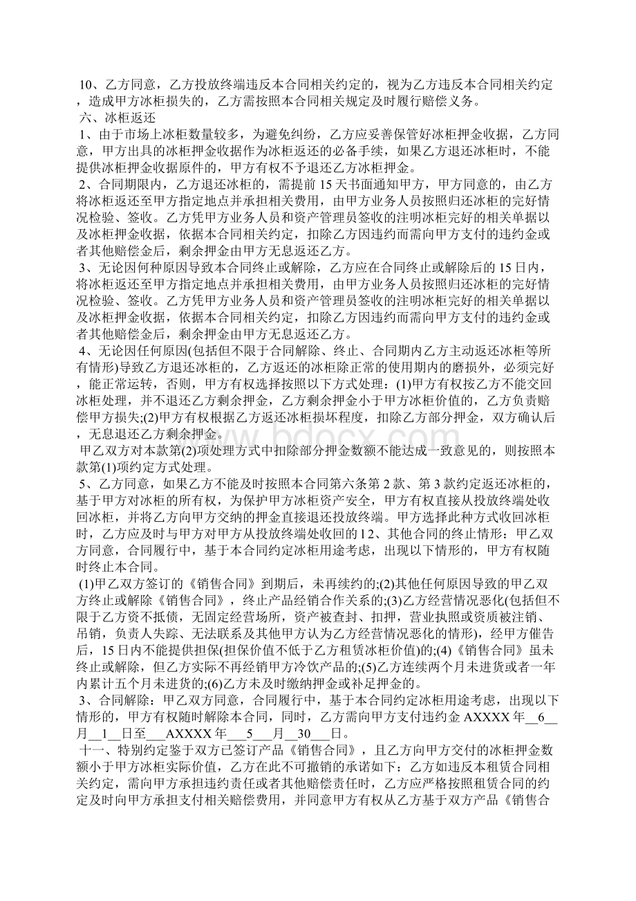 冰柜租赁合同范本.docx_第3页