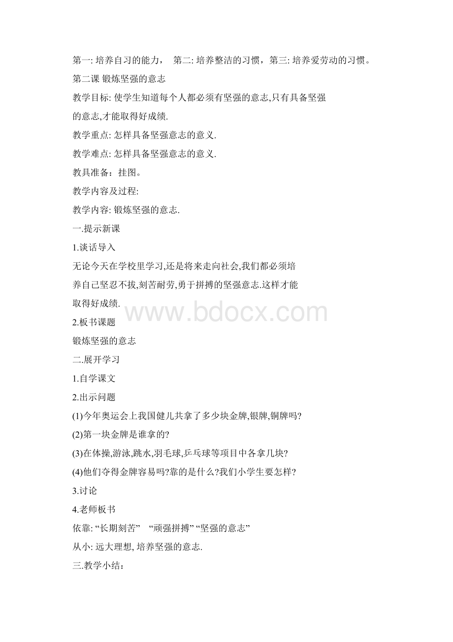 最新小学三年级体育健康教育教案.docx_第2页