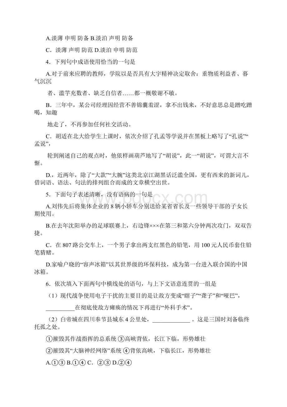 高三总复习练三.docx_第2页