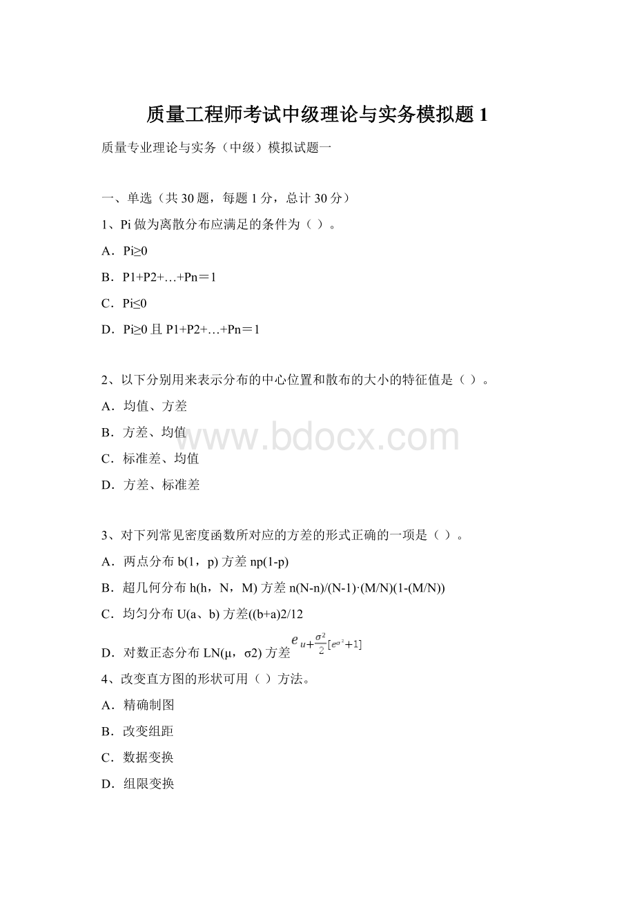 质量工程师考试中级理论与实务模拟题1.docx