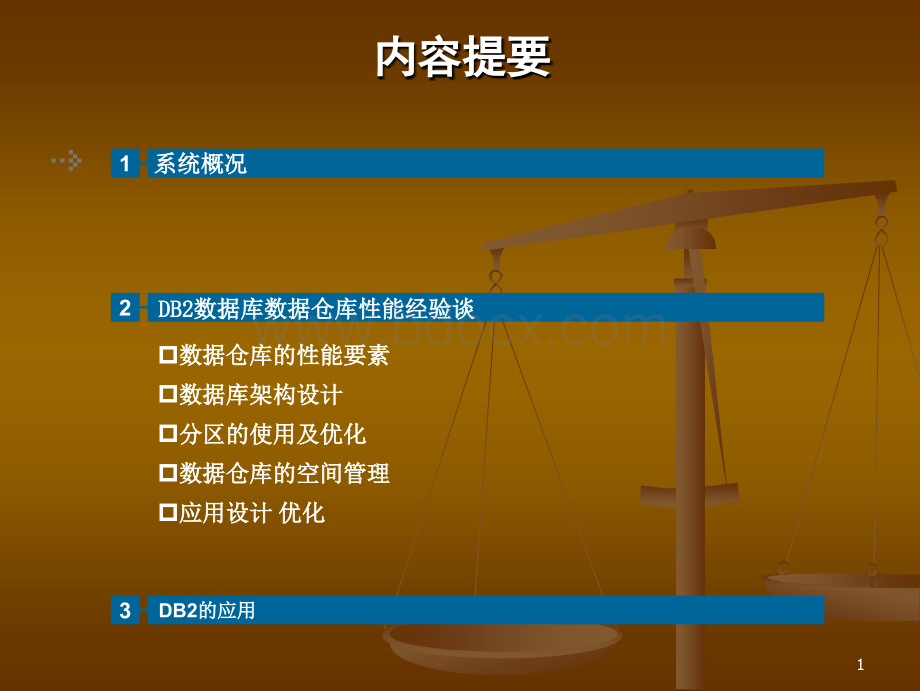 DB2数据仓库性能经验.ppt_第2页