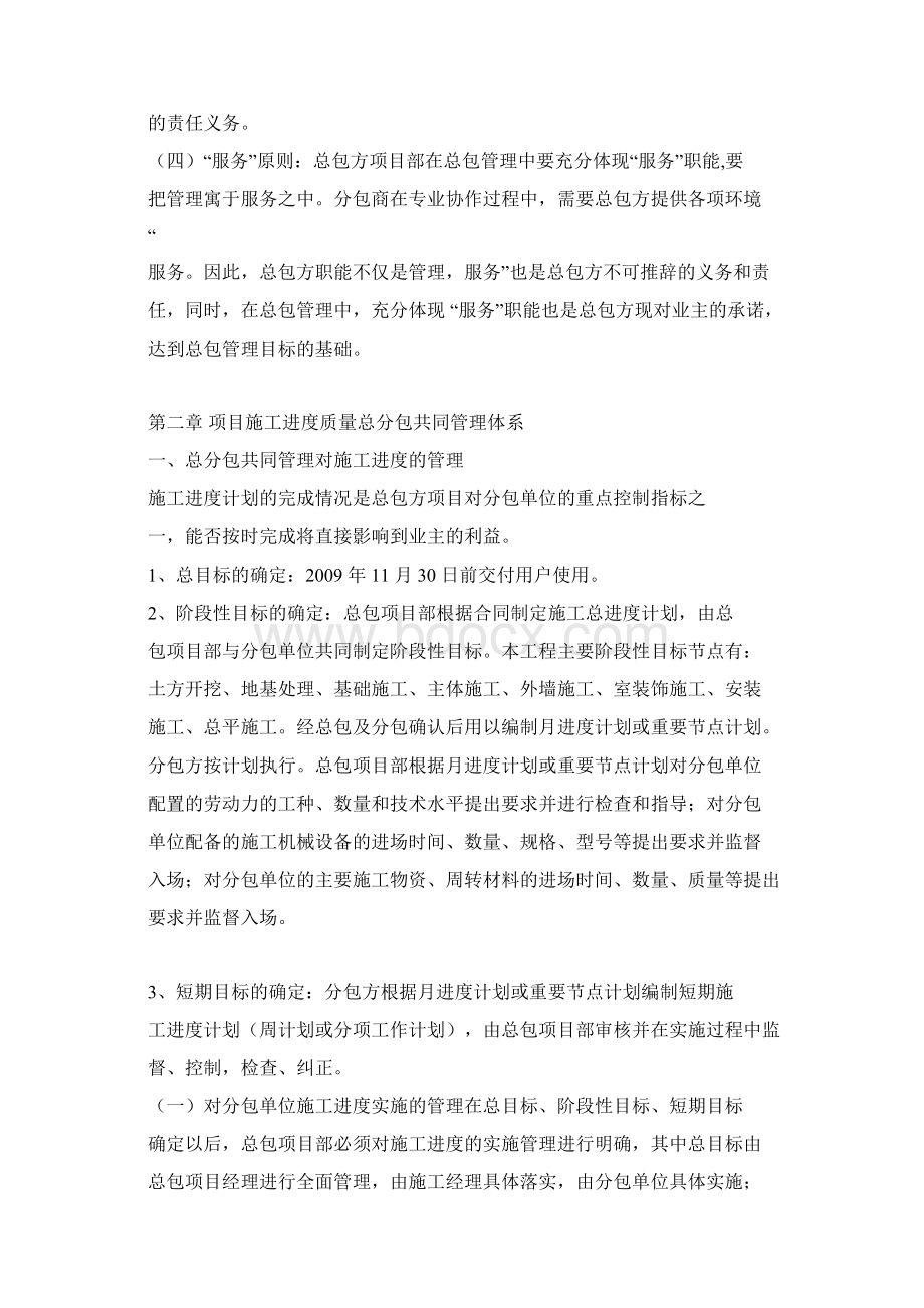 工程共管体系管理方案说明.docx_第2页