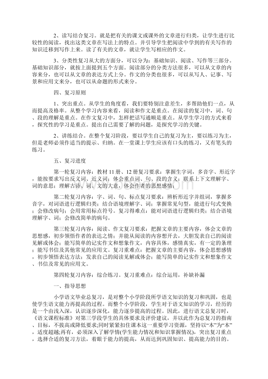 六年级语文下册期末复习计划最新Word下载.docx_第2页