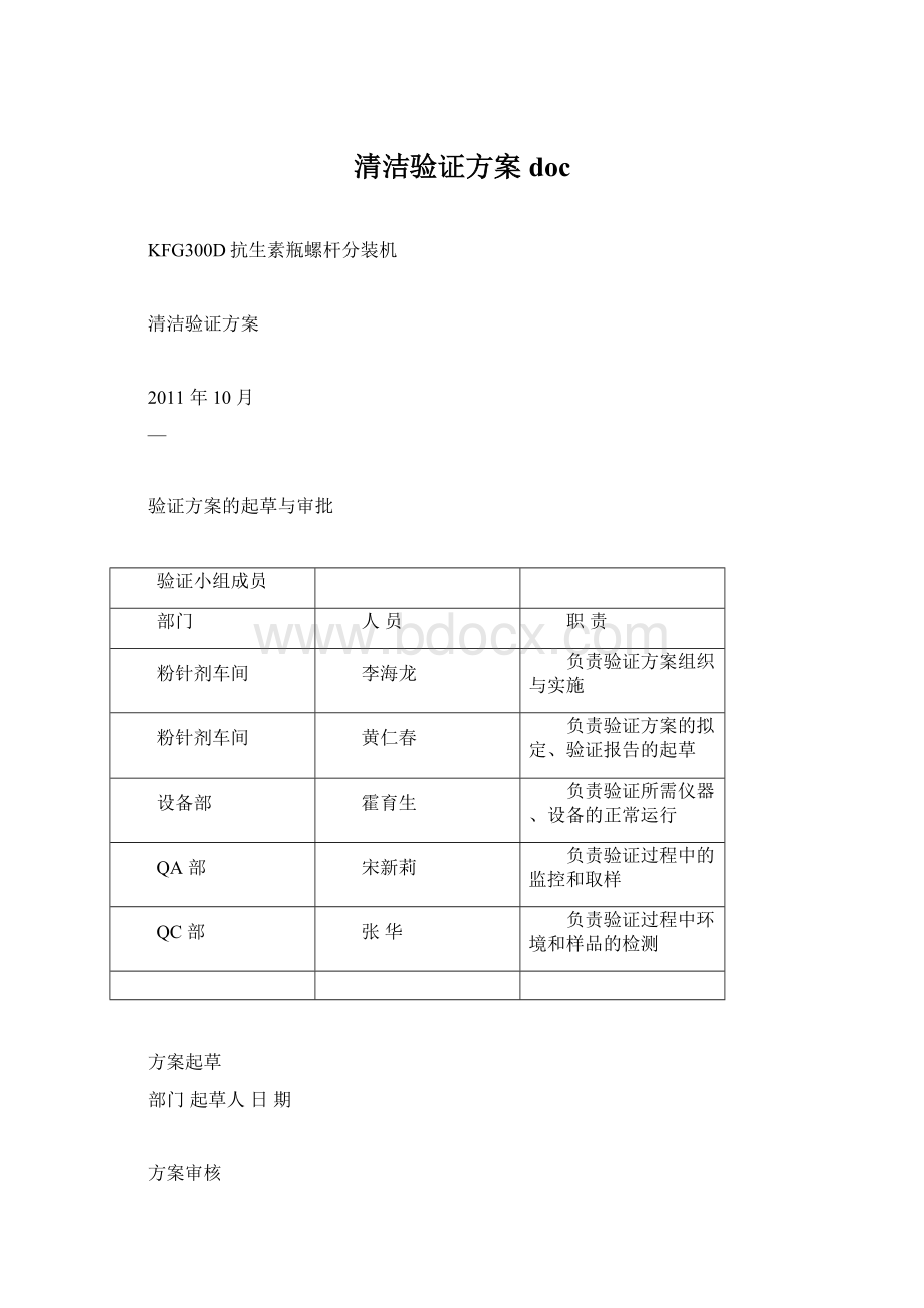 清洁验证方案docWord下载.docx_第1页