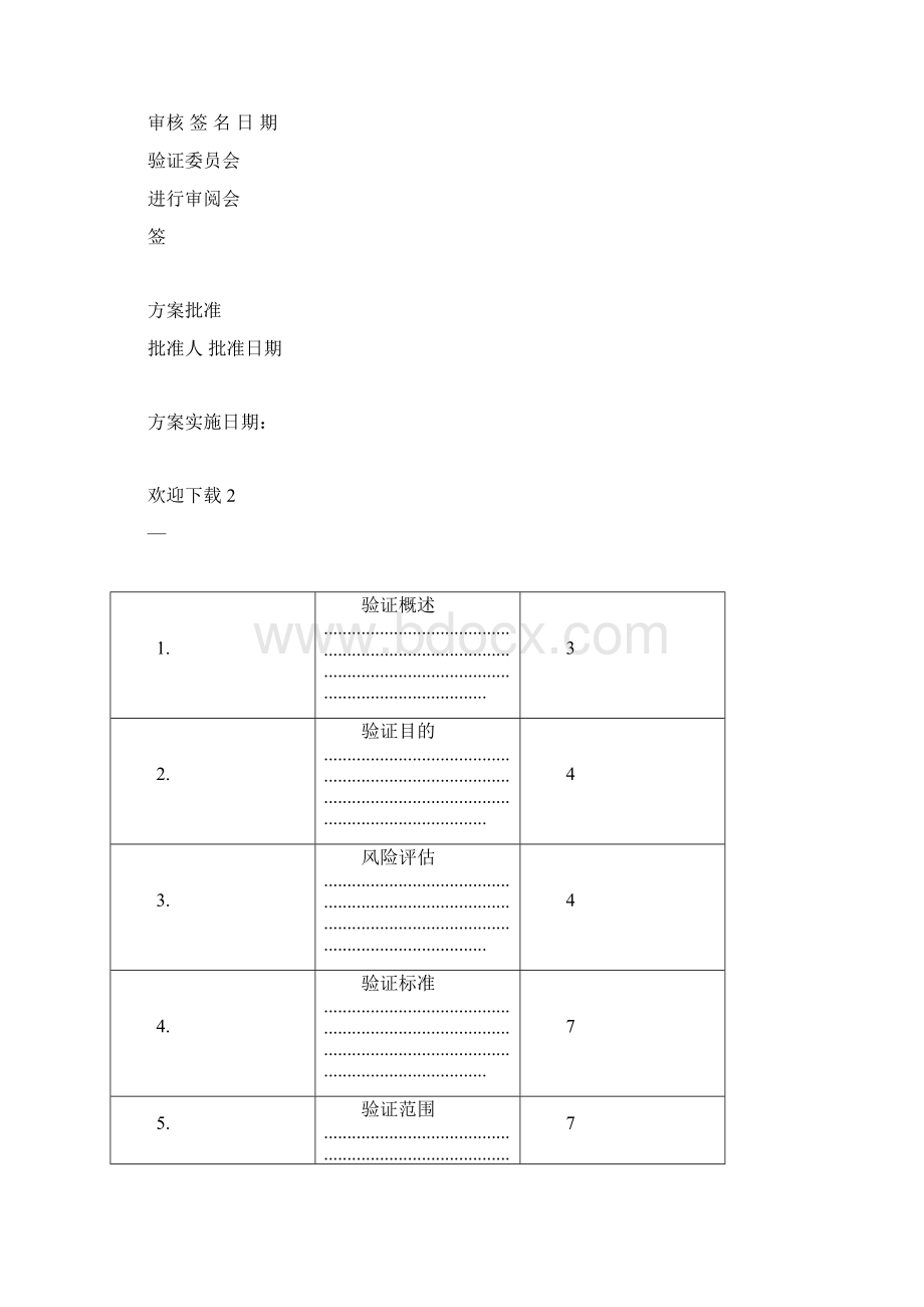 清洁验证方案docWord下载.docx_第2页