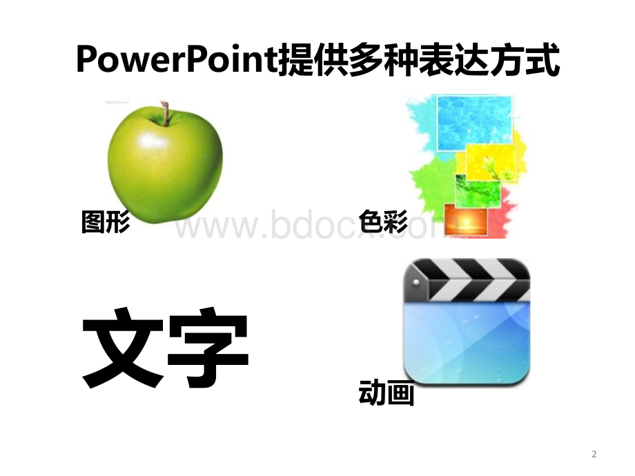 PPT2013版教程().pptx_第2页