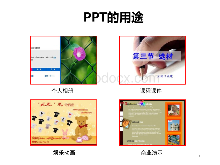 PPT2013版教程().pptx_第3页