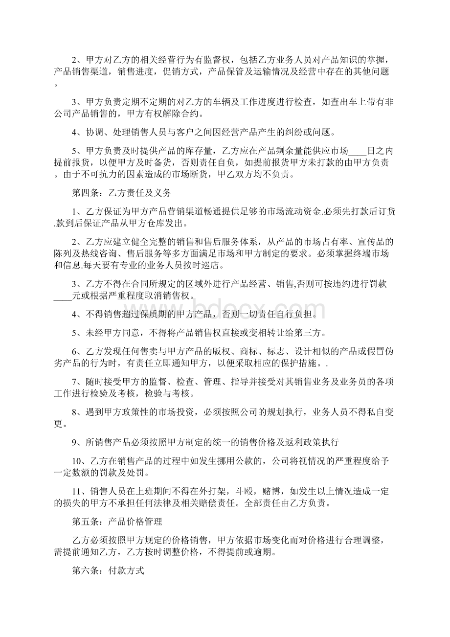 产品承包合同范本Word文档下载推荐.docx_第2页