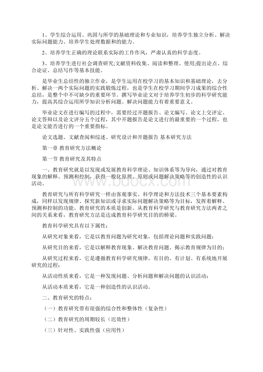 教育研究方法教案修订稿.docx_第2页