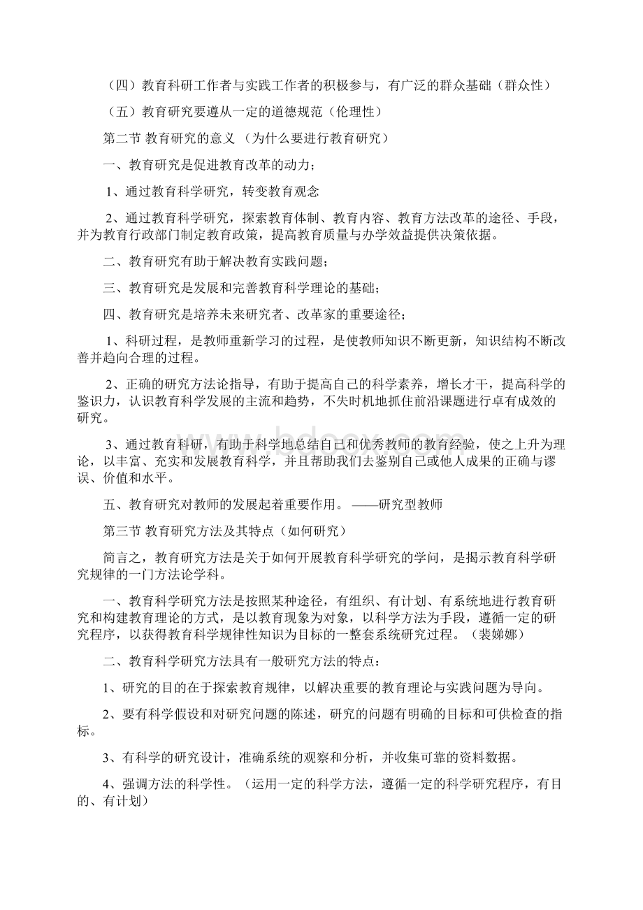 教育研究方法教案修订稿.docx_第3页