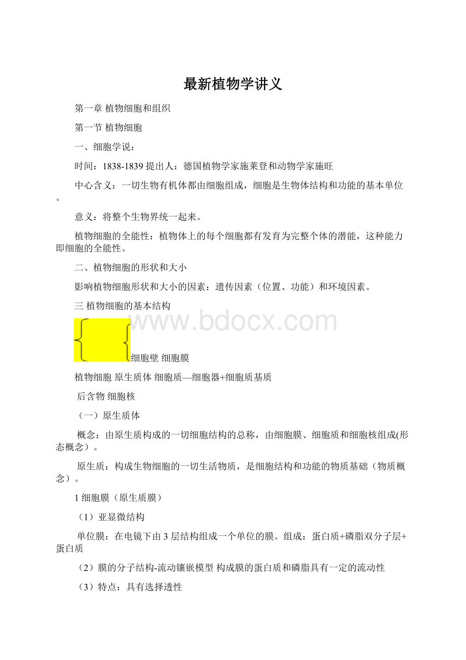 最新植物学讲义.docx