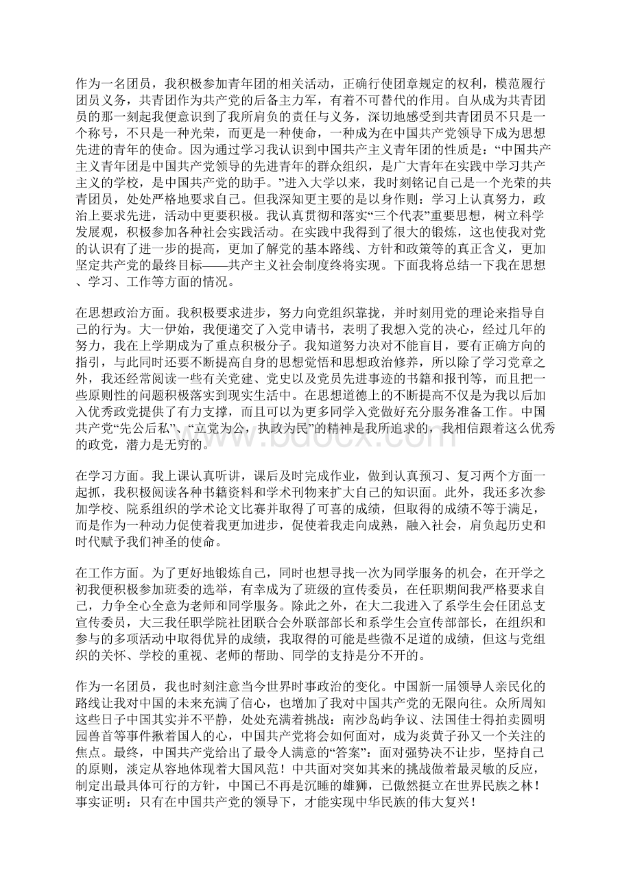 优秀团员个人年度总结.docx_第2页