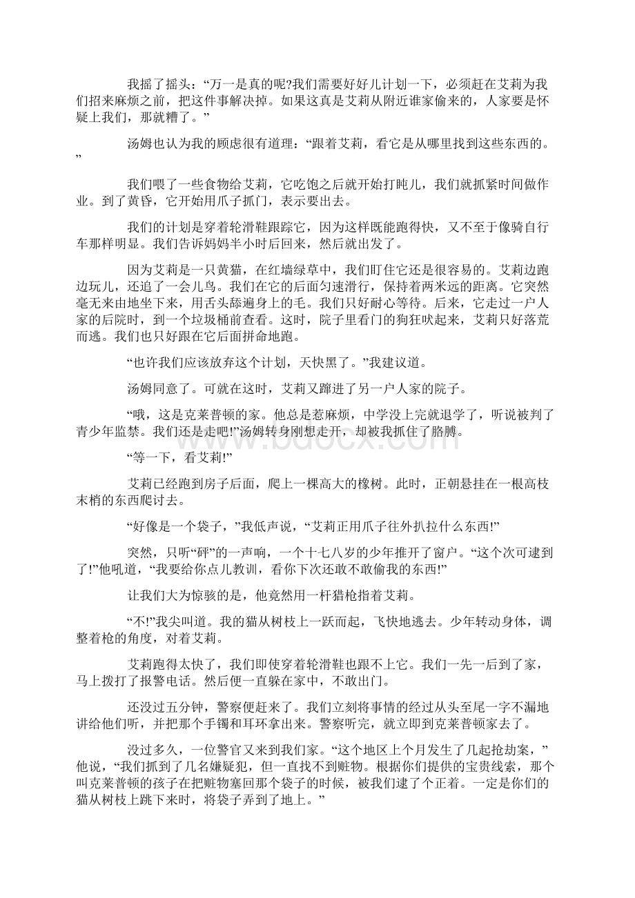 六年级童话小故事大全三篇.docx_第2页