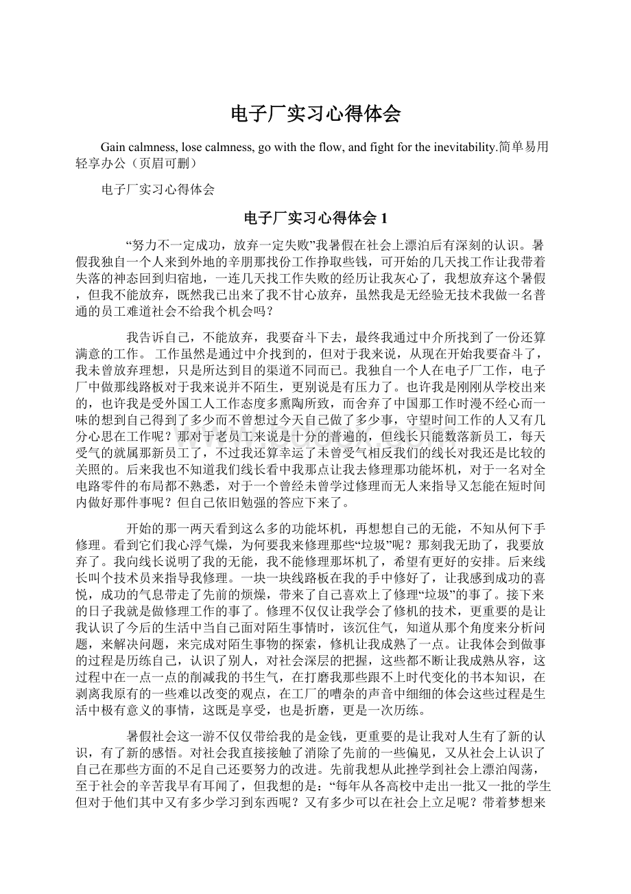 电子厂实习心得体会Word文档格式.docx