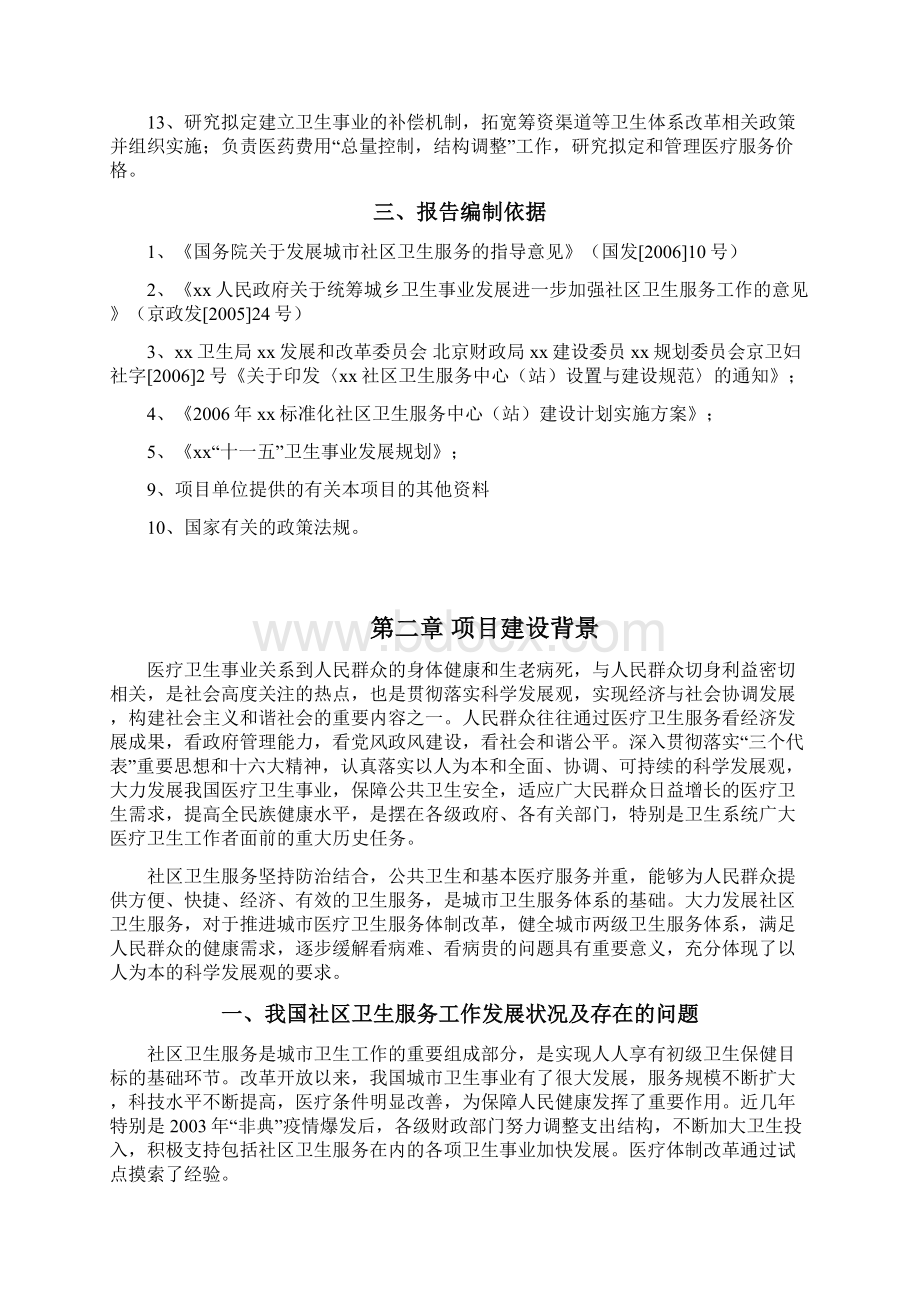 精编版标准化社区卫生服务站工程项目可行性研究报告Word格式文档下载.docx_第3页