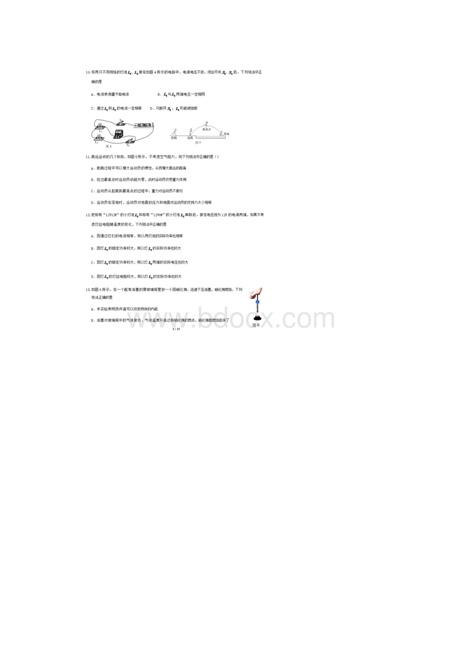 北京人大附中初三考前热身练习物理.docx_第3页