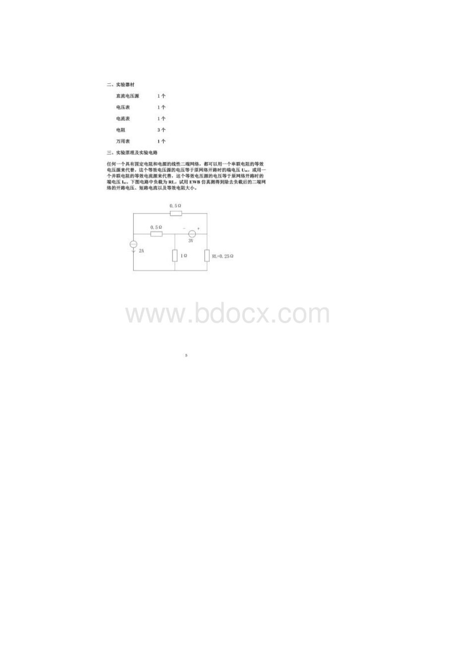 电路仿真软件的使用方法.docx_第3页