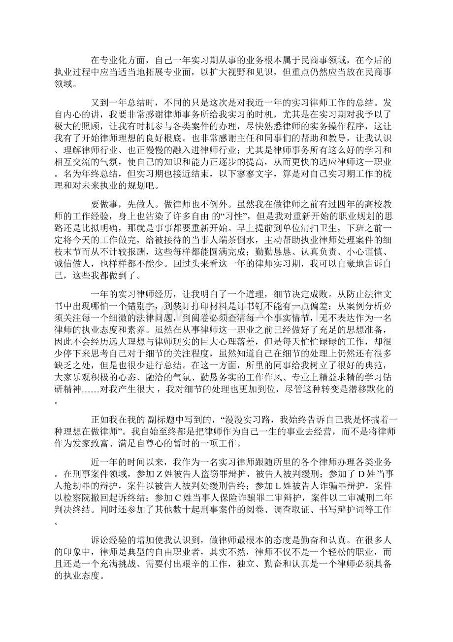 实习律师实习总结锦集5篇.docx_第2页