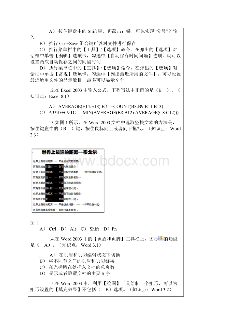 第四届全国ITAT教育工程就业技能大赛预赛试题Word文件下载.docx_第3页