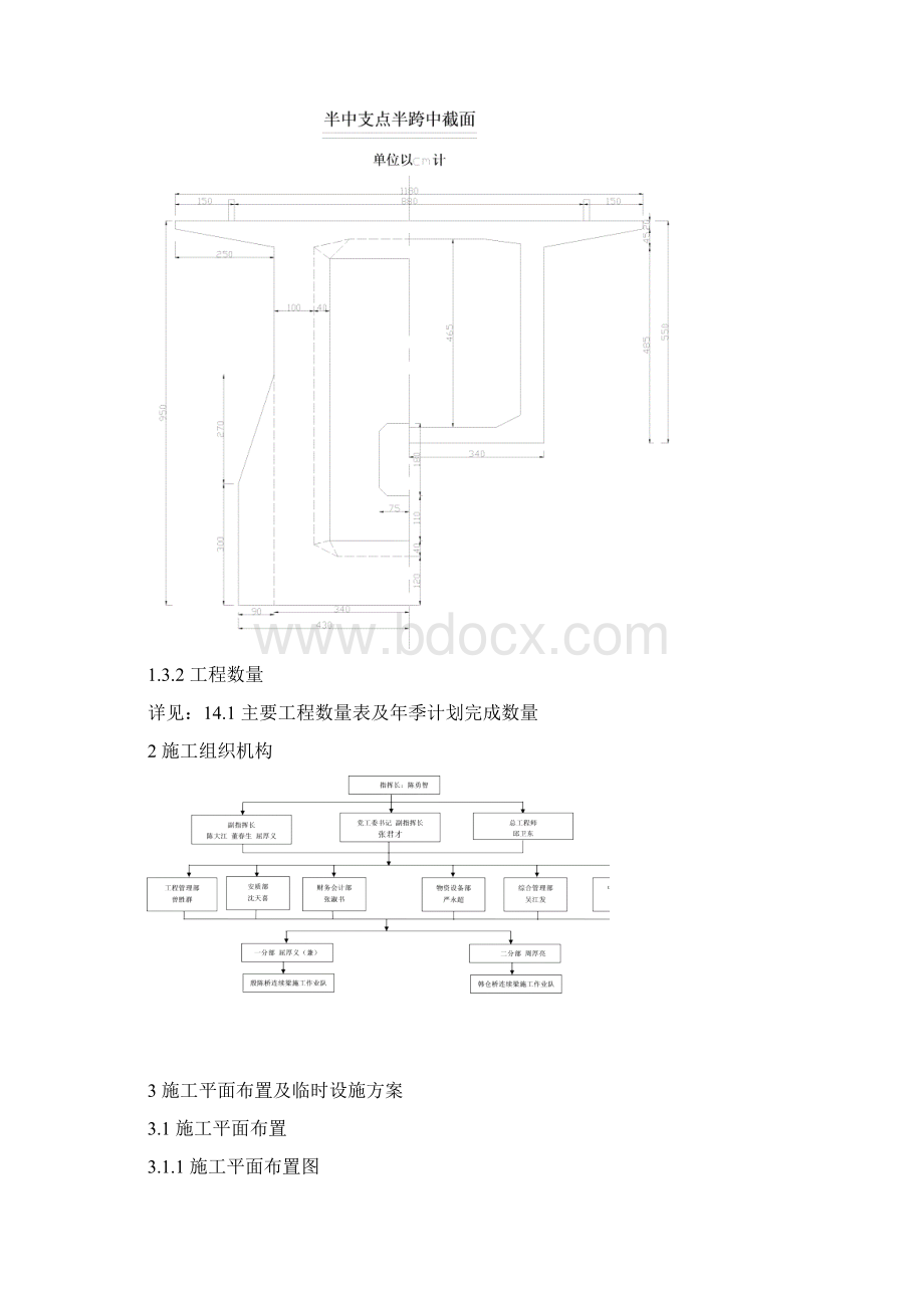 连续梁实施性施工组织设计Word格式.docx_第3页