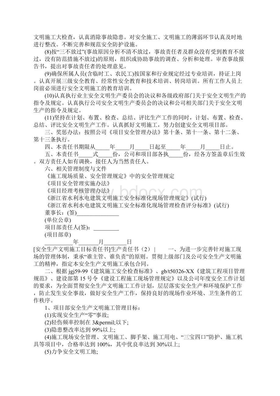 生产责任书4篇文档格式.docx_第2页