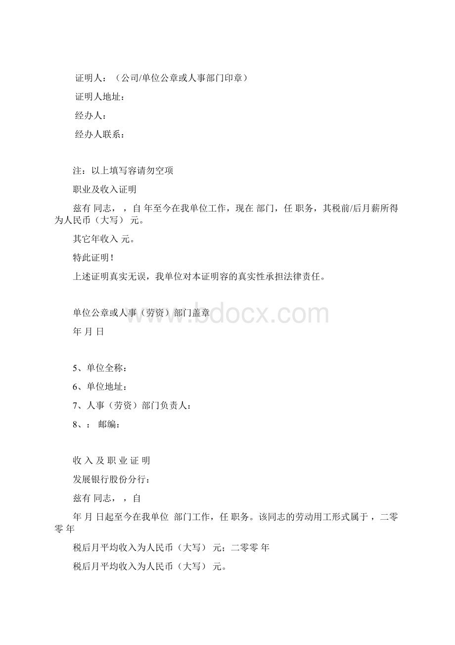 各大银行房贷公积金等收入证明大全.docx_第2页