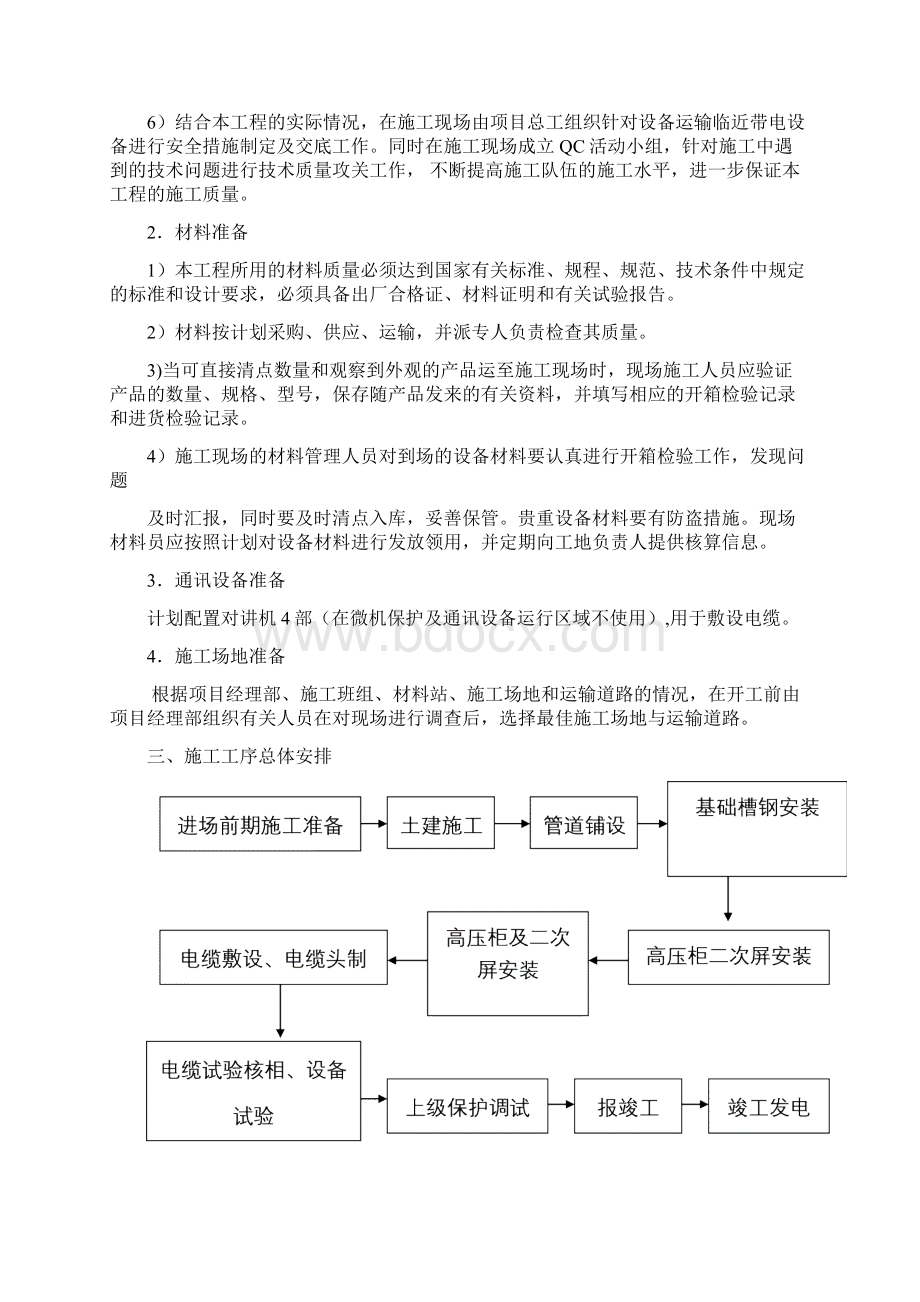 室外电力工程施工组织设计文档格式.docx_第3页