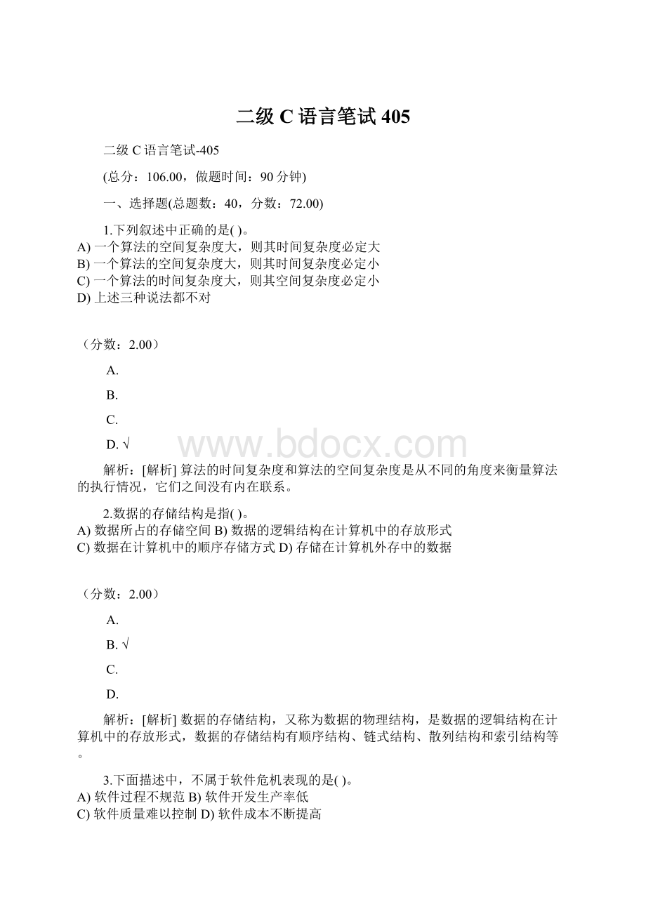 二级C语言笔试405Word文件下载.docx_第1页