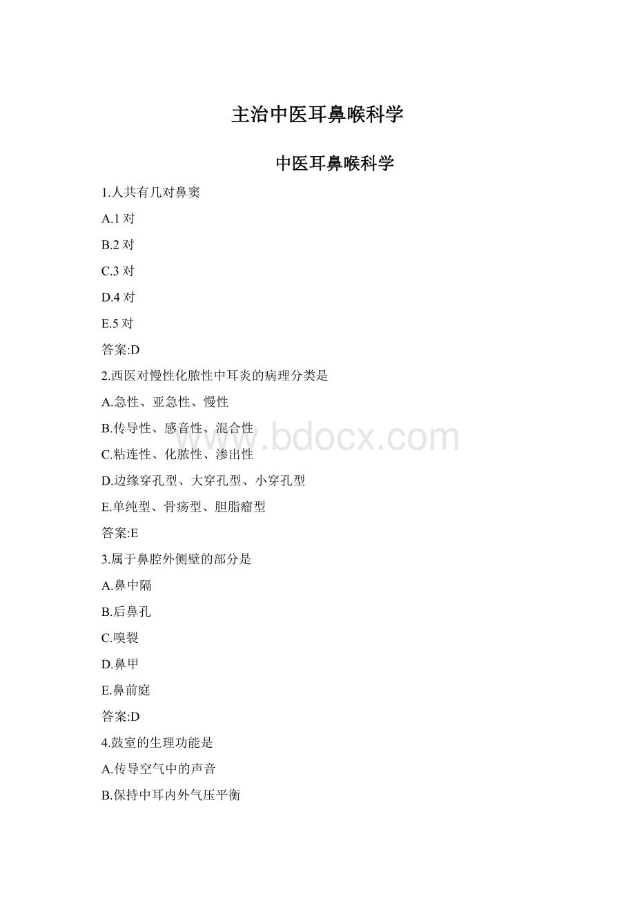 主治中医耳鼻喉科学Word文档格式.docx