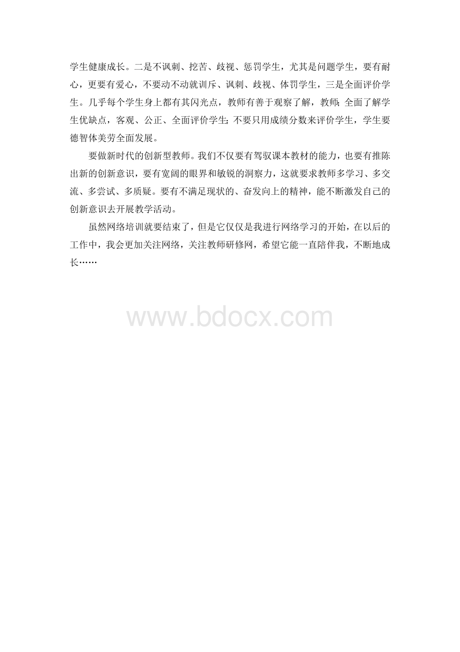 教师网络学习总结文档格式.doc_第2页