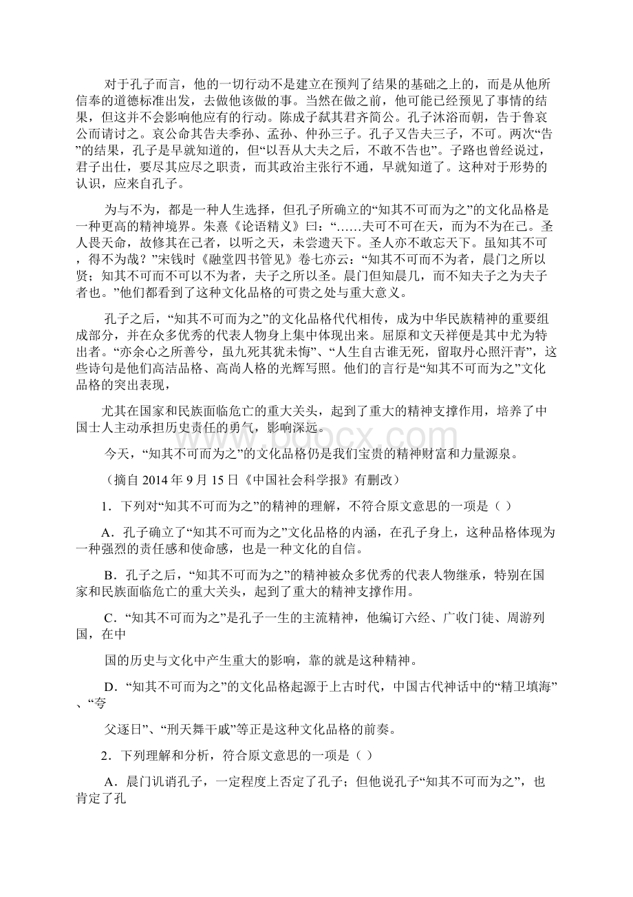 湖北省部分重点中学高三语文上学期起点考试试题.docx_第2页